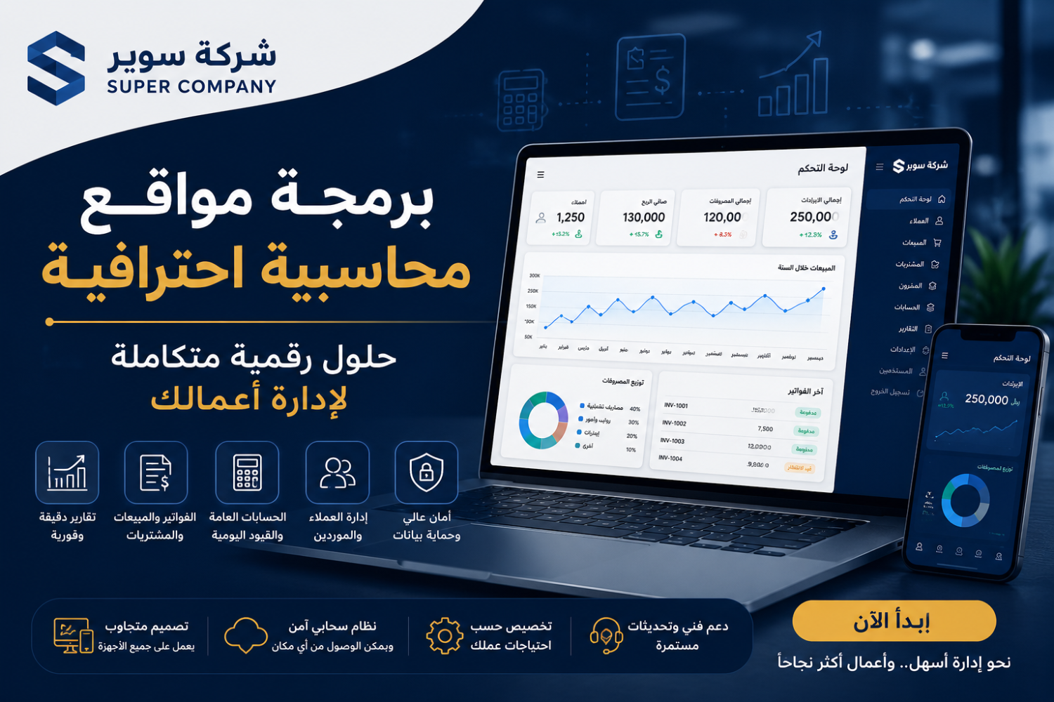 برمجة مواقع محاسبية احترافية – حلول رقمية متكاملة لإدارة أعمالك