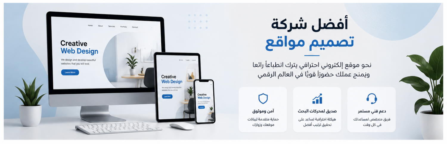 كيف تعمل شركة برمجة مواقع؟ مراحل التطوير من الفكرة إلى الإطلاق 2026